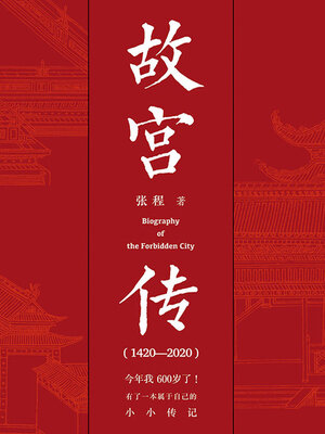 cover image of 故宫传